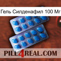 Гель Силденафил 100 Мг viagra2